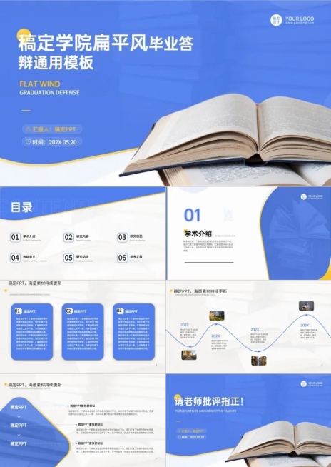 毕业答辩学院风蓝白PPT套装预览效果