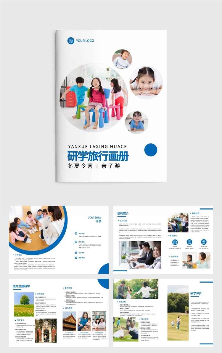 点击进入编辑 教育研学旅行亲子夏令营宣传册招生画册预览效果