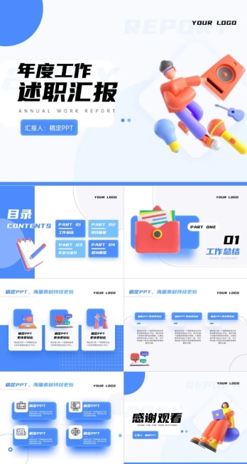 工作汇报3D风蓝色PPT套装预览效果
