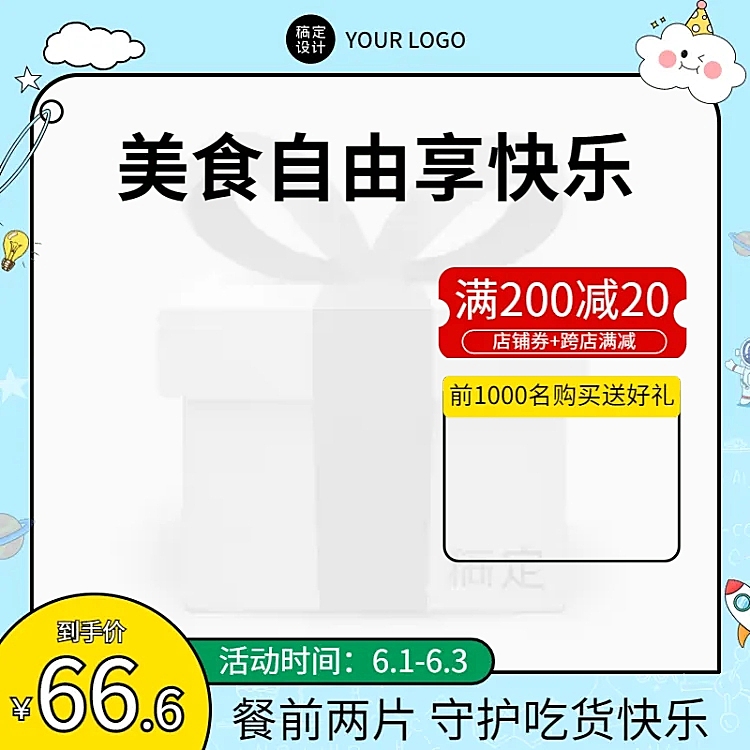 61儿童节通用主图图标