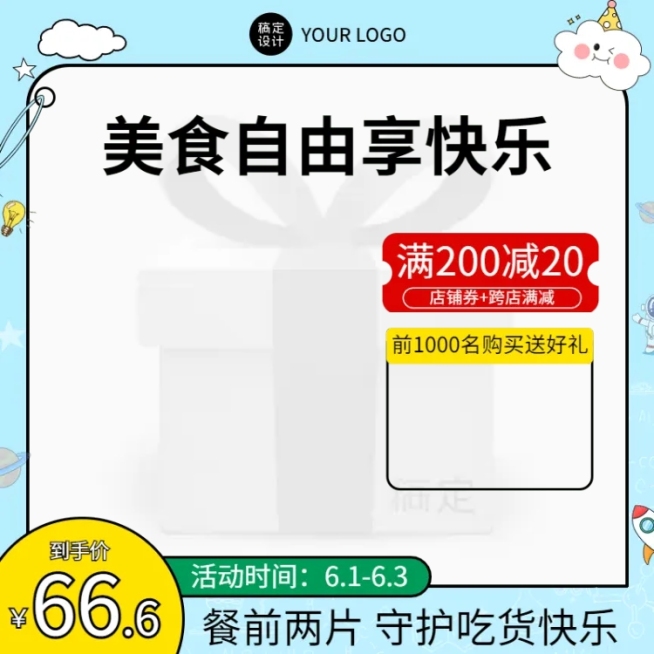 61儿童节通用主图图标预览效果