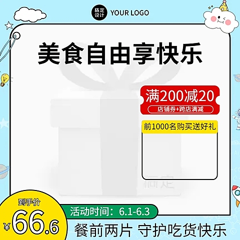 61儿童节通用主图图标