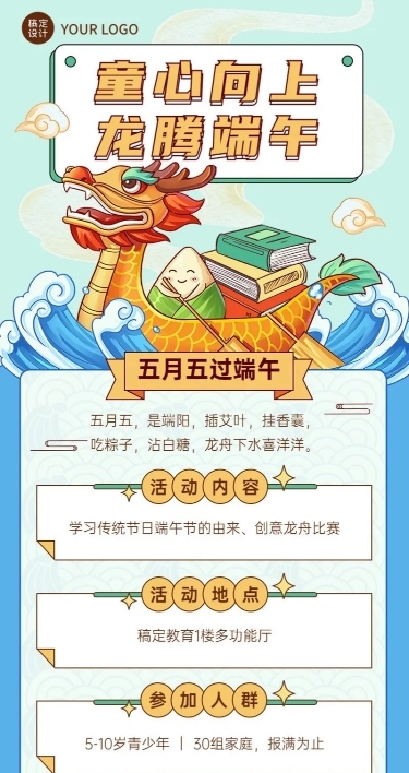 端午节龙舟赛活动宣传长图海报