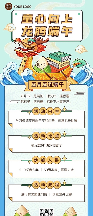 端午节龙舟赛活动宣传长图海报