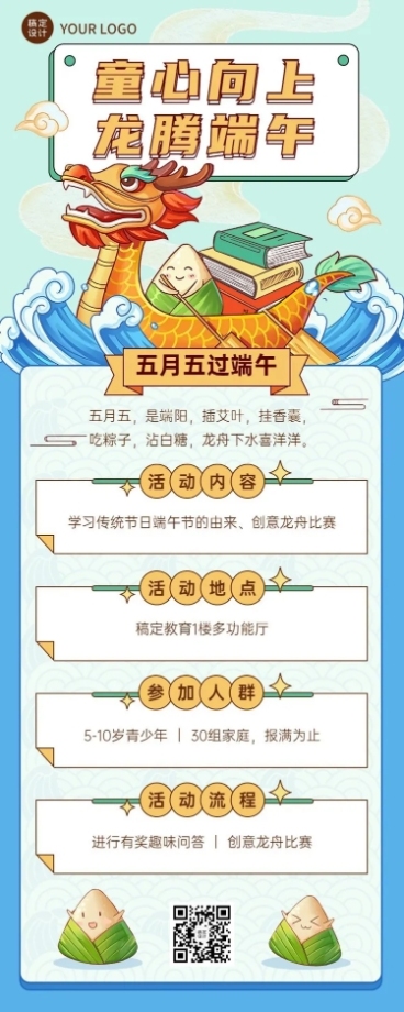 端午节龙舟赛活动宣传长图海报预览效果