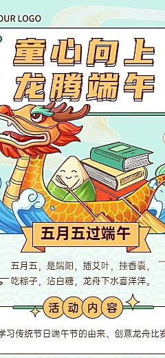 端午节龙舟赛活动宣传长图海报