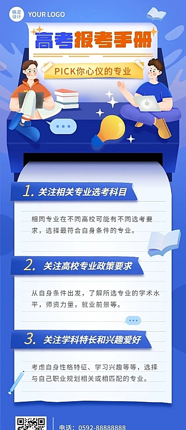 高考热点话题高考志愿填报插画长图海报
