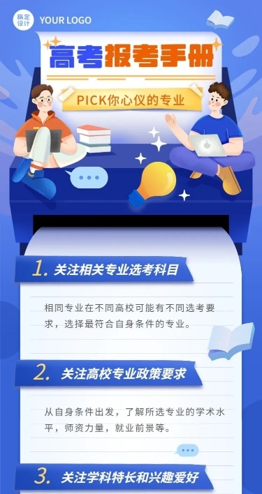 高考热点话题高考志愿填报插画长图海报