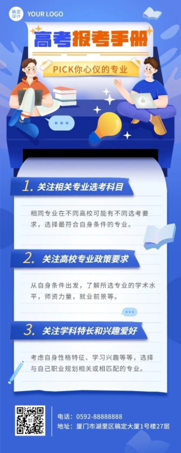 高考热点话题高考志愿填报插画长图海报预览效果