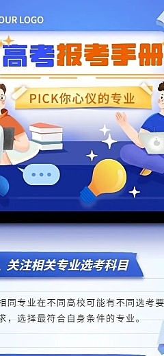 高考热点话题高考志愿填报插画长图海报