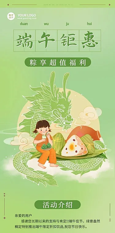 端午节活动促销插画文章长图