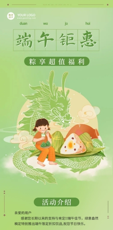 端午节活动促销插画文章长图