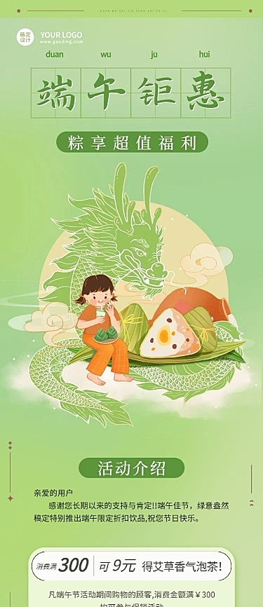 端午节活动促销插画文章长图