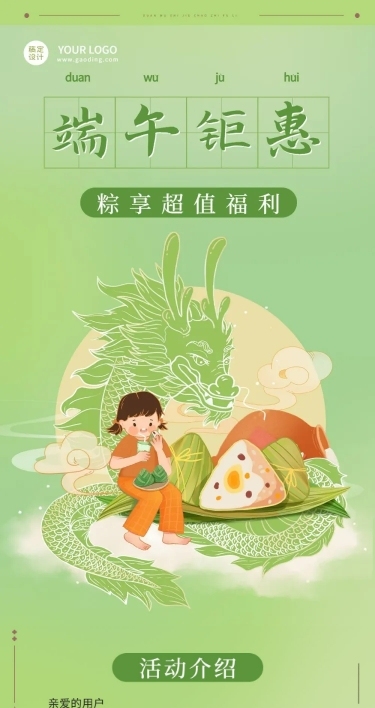 端午节活动促销插画文章长图