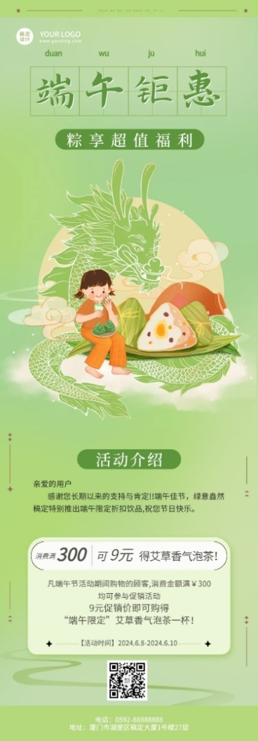 端午节活动促销插画文章长图预览效果