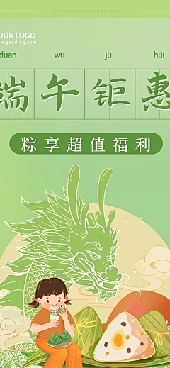端午节活动促销插画文章长图