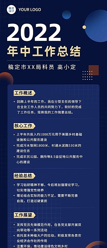 政府部门员工人人年中总结长图海报