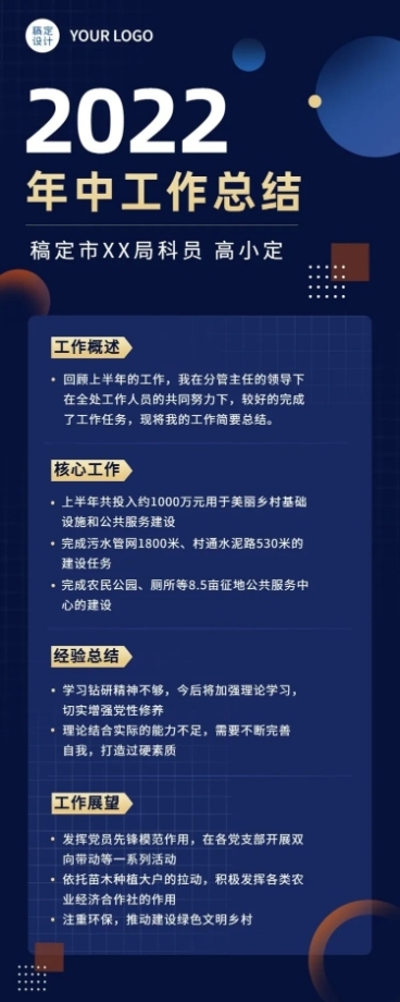 政府部门员工人人年中总结长图海报预览效果