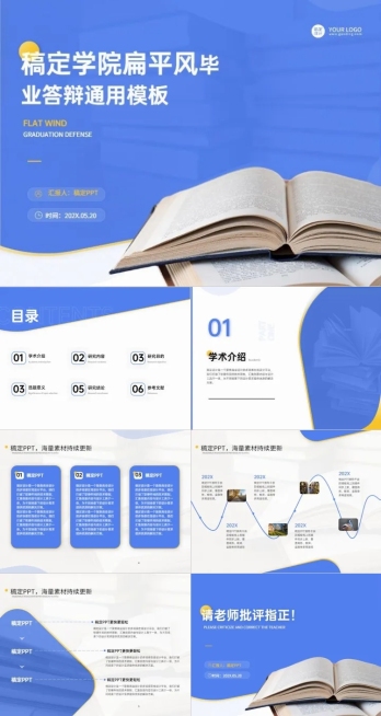 毕业答辩简约风蓝白PPT套装预览效果