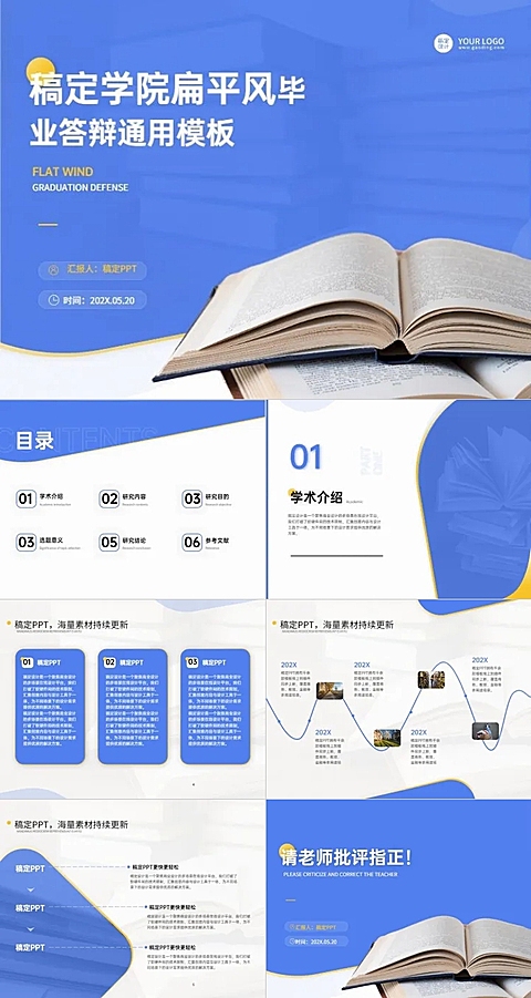 毕业答辩简约风蓝白PPT套装