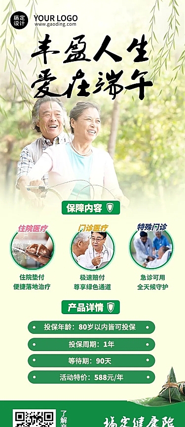 金融端午节保险健康险产品营销实景长图海报
