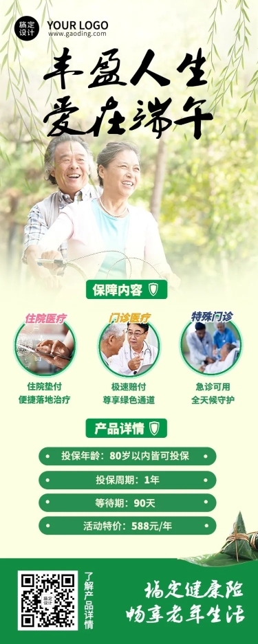 金融端午节保险健康险产品营销实景长图海报