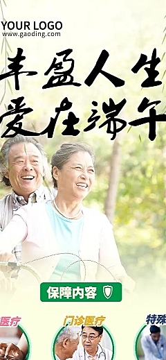金融端午节保险健康险产品营销实景长图海报