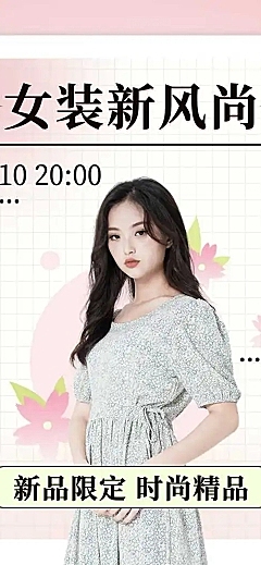 H5长页电商女装新品限定满减打折促销宣传推广