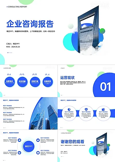 咨询报告商务风蓝色PPT套装