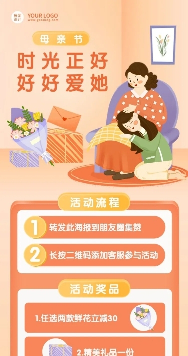 母亲节节日活动插画长图海报