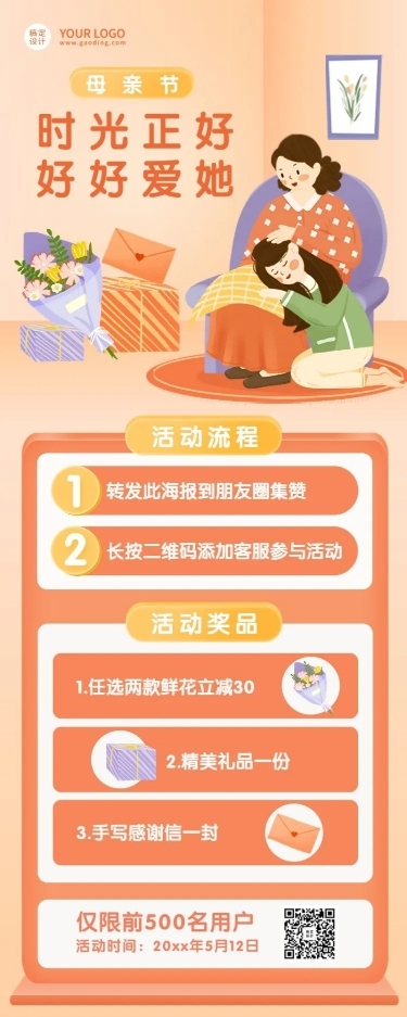 母亲节节日活动插画长图海报