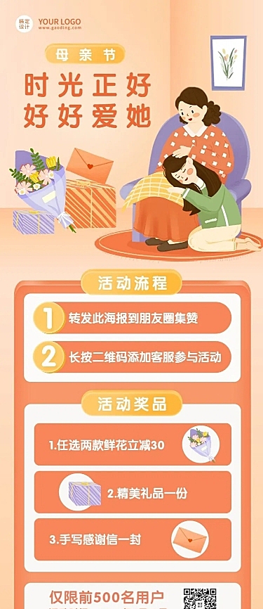 母亲节节日活动插画长图海报