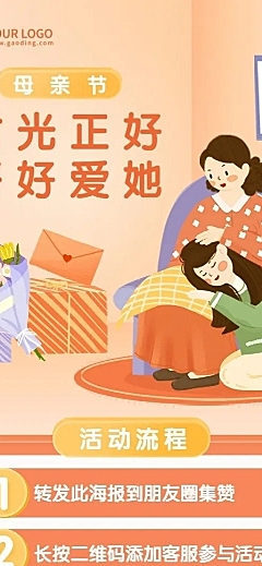 母亲节节日活动插画长图海报