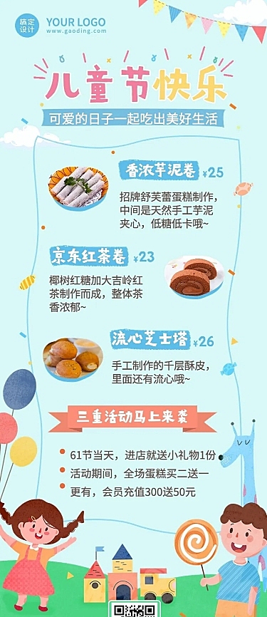 儿童节餐饮蛋糕烘焙营销长图海报