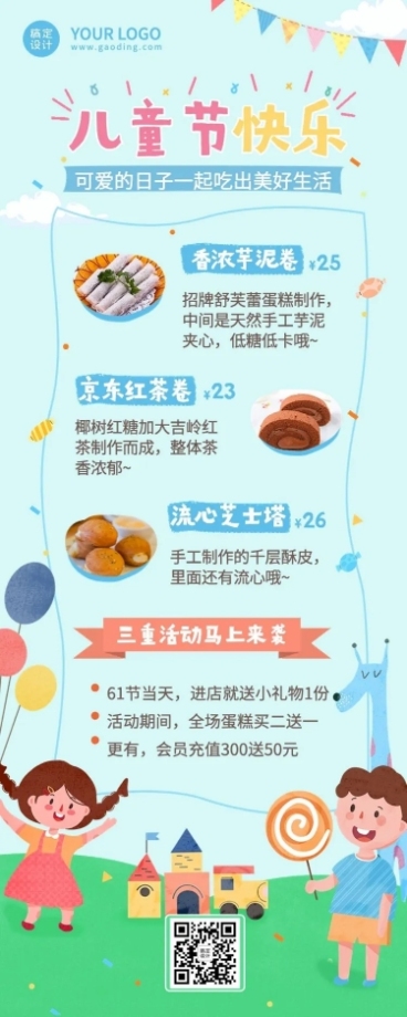 儿童节餐饮蛋糕烘焙营销长图海报预览效果