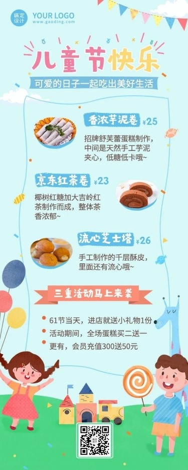 儿童节餐饮蛋糕烘焙营销长图海报