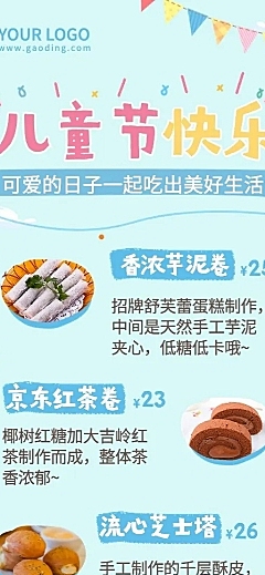儿童节餐饮蛋糕烘焙营销长图海报