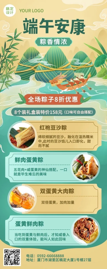 端午节餐饮粽子产品营销长图海报