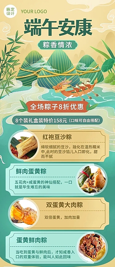 端午节餐饮粽子产品营销长图海报