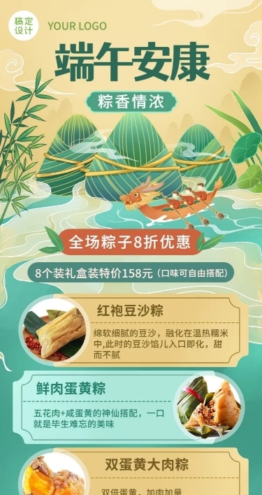 端午节餐饮粽子产品营销长图海报