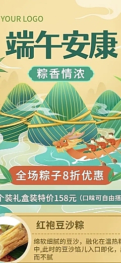 端午节餐饮粽子产品营销长图海报