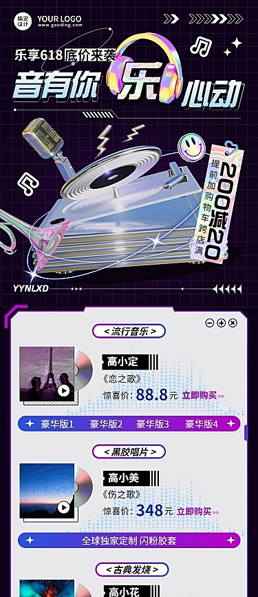 618影音音像店专辑促销文章长图