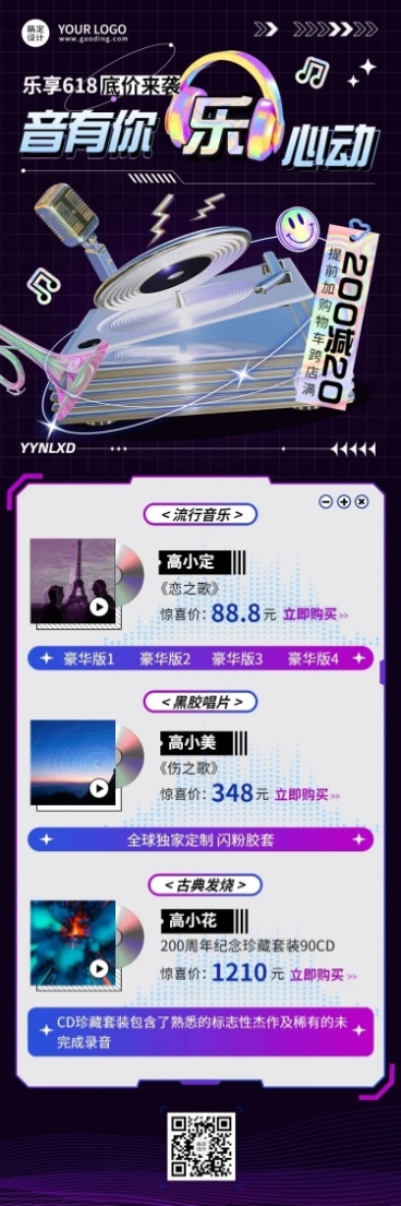 618影音音像店专辑促销文章长图预览效果
