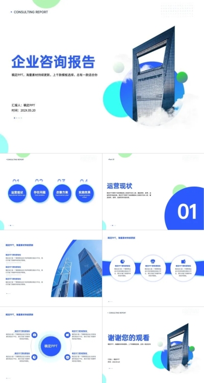 咨询报告商务风蓝色PPT套装