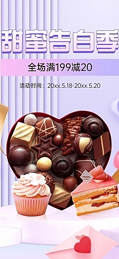 精致520情人节食品巧克力店铺首页