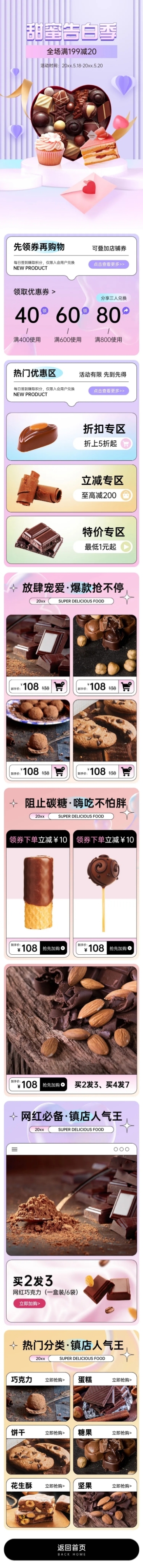 精致520情人节食品巧克力店铺首页预览效果