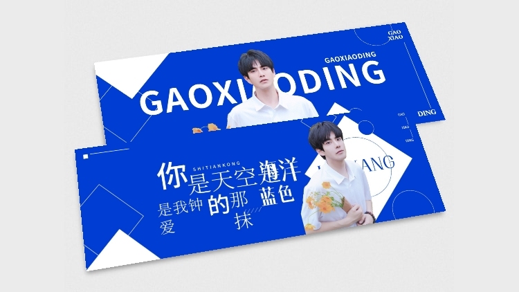 克莱因蓝明星应援横版手幅预览效果
