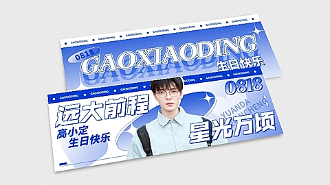 克莱因蓝明星应援横版手幅