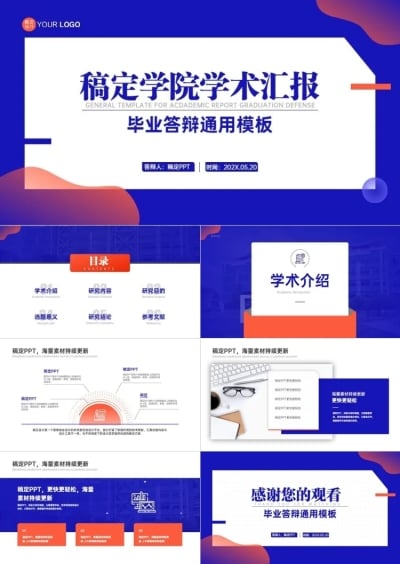 毕业答辩渐变风蓝红PPT套装