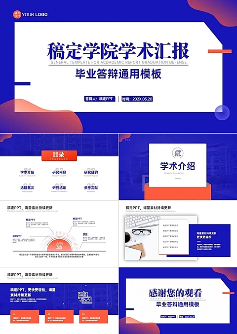 毕业答辩渐变风蓝红PPT套装